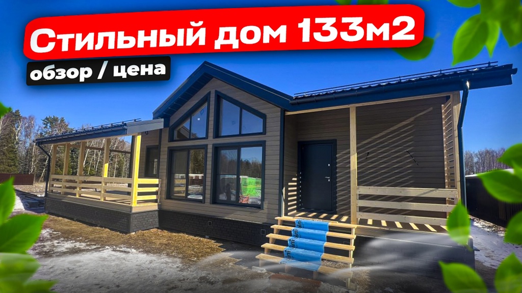 Стильный каркас 133м2, Альма 8.5х13