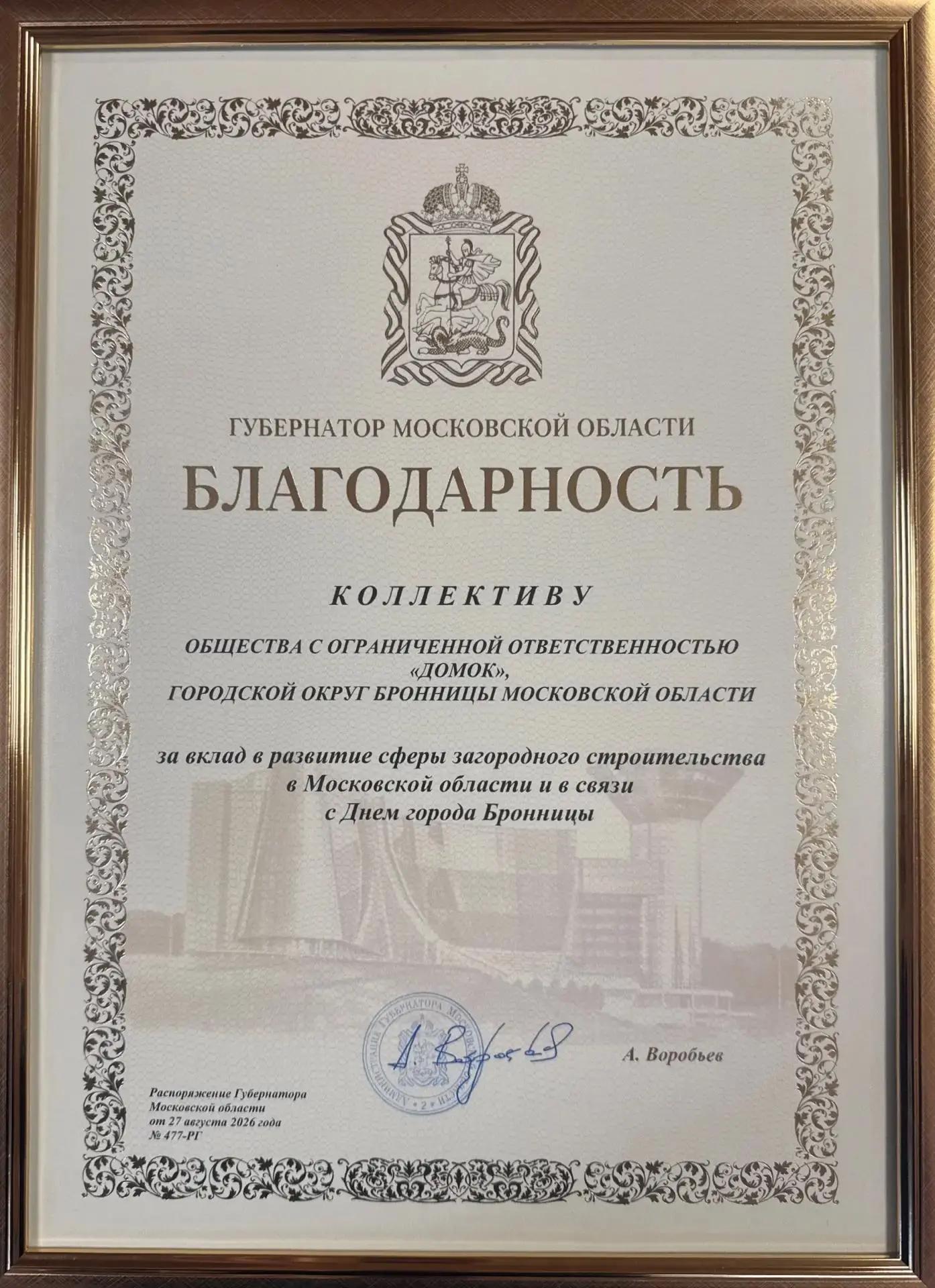 Посещение ООО «Домок» представителями Администрации городского округа Бронницы